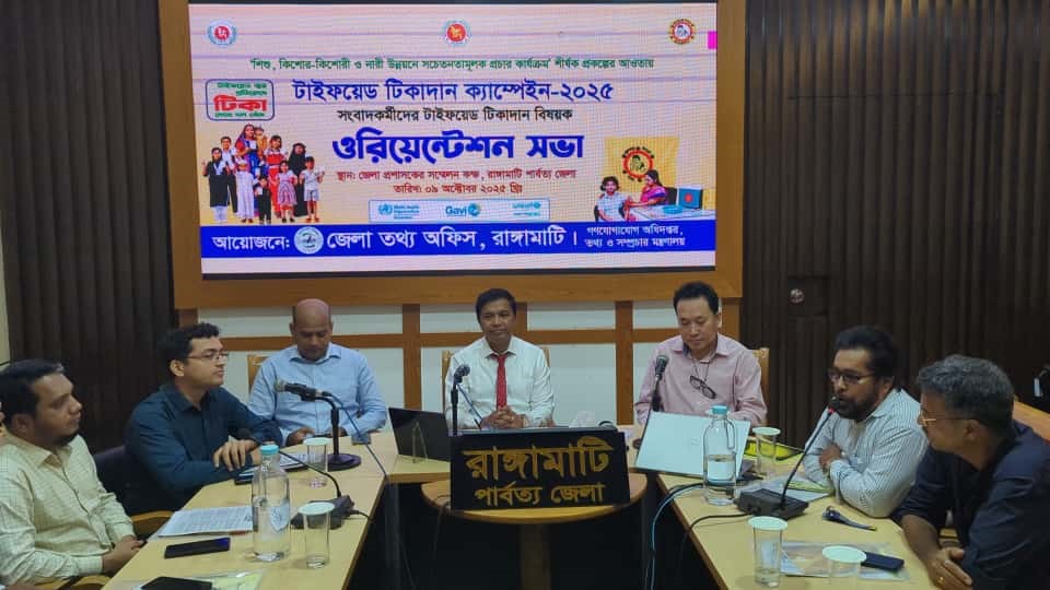 রাঙ্গামাটিতে সাংবাদিকদের নিয়ে টাইফয়েড টিকাদান বিষয়ক ওরিয়েন্টেশন সভা